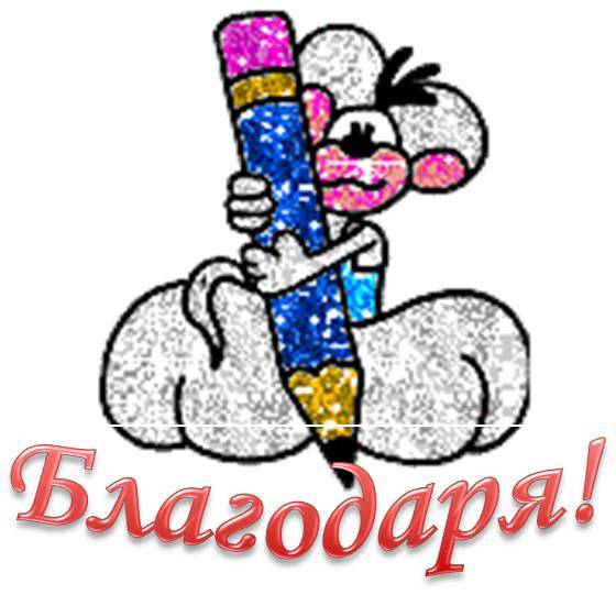 11 януари - Световен ден на думата "благодаря" | Gabrovo News