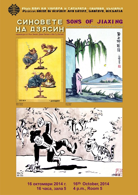 Плакат - Синовете на Дзясин-s