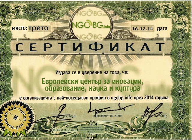 сертификат Евро център Габрово