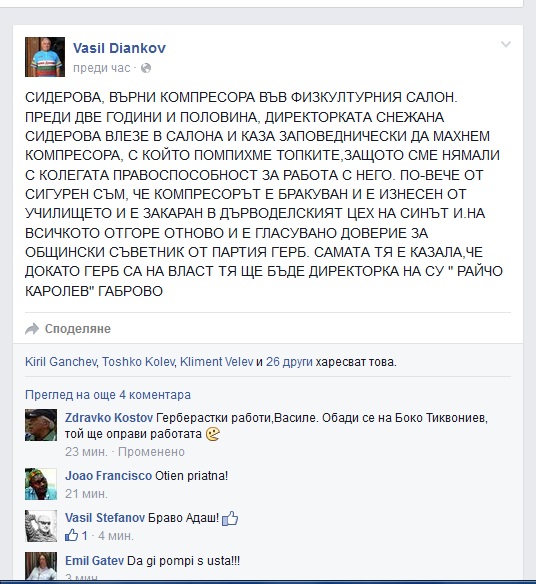 Дянков Фейсбук